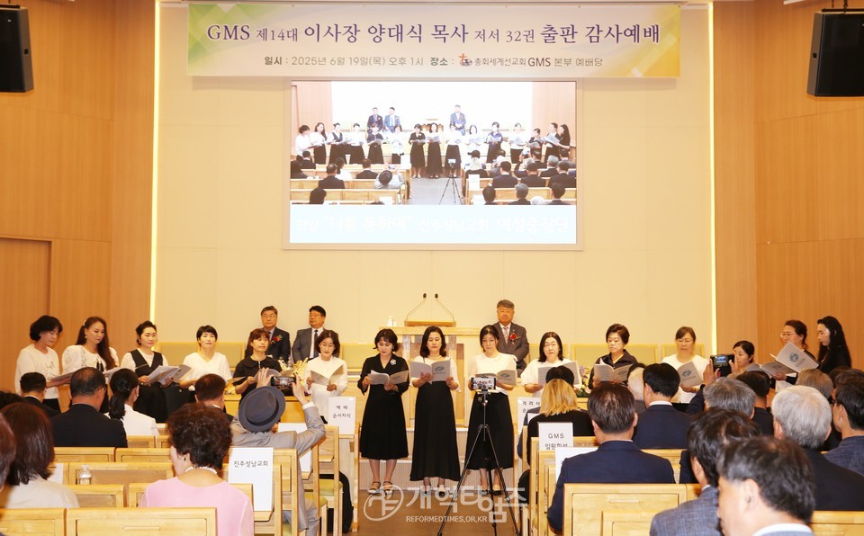 GMS 이사장 양대식 목사 출판기념회 모습