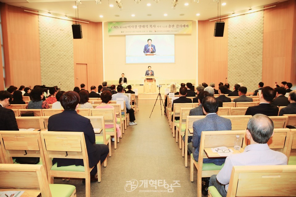 GMS 이사장 양대식 목사 출판기념회 모습
