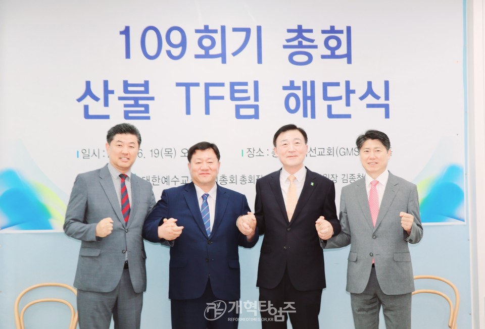 제109회기 총회 산불 TF팀, 해단식 모습