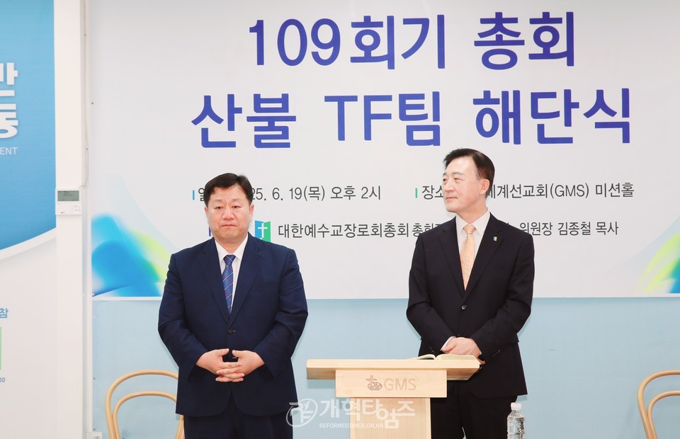 제109회기 총회 산불 TF팀, 해단식 모습