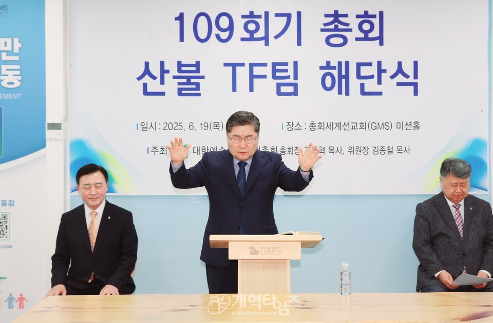 제109회기 총회 산불 TF팀, 해단식 모습