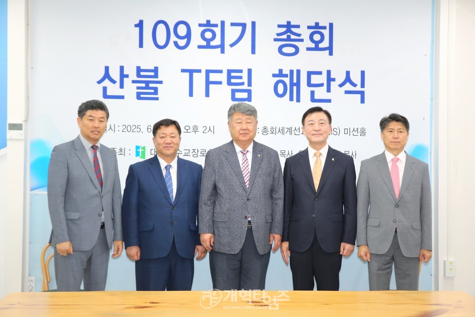 제109회기 총회 산불 TF팀, 해단식 모습