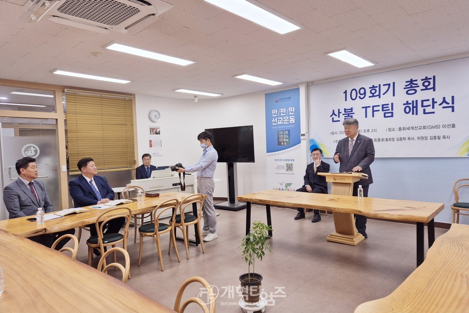 제109회기 총회 산불 TF팀, 해단식 모습
