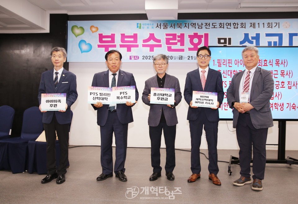 서울ㆍ서북지역남전도회, 회원부부수련회 모습