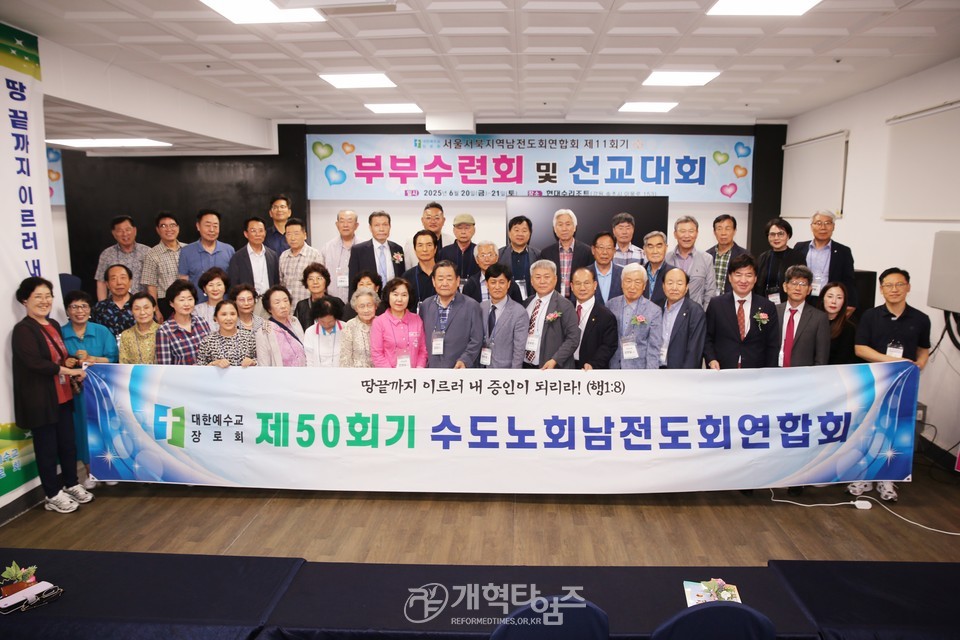 서울ㆍ서북지역남전도회, 회원부부수련회 모습
