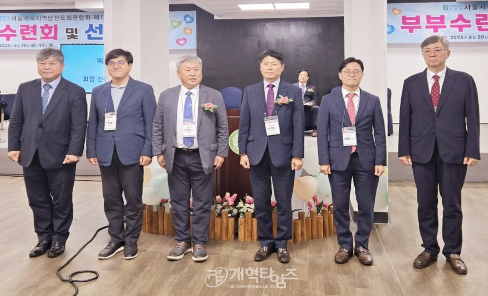 서울ㆍ서북지역남전도회, 회원부부수련회 모습