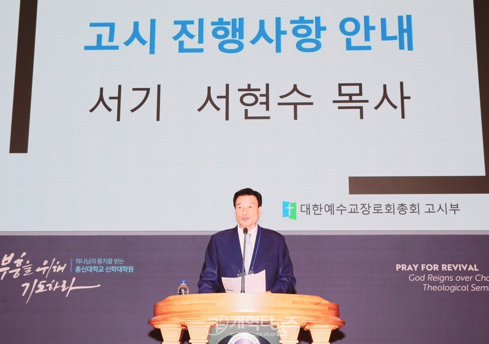 총회 고시부,「2025년도 강도사 고시」예비소집 모습