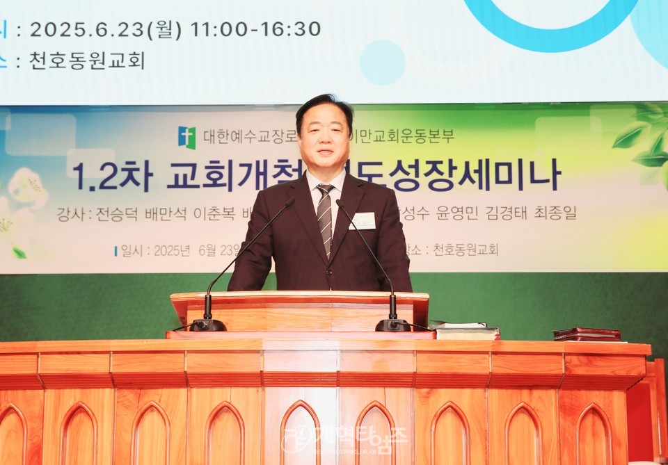 이만교회운동본부, 제105회기 제1차 교회개척전도성장세미나모습