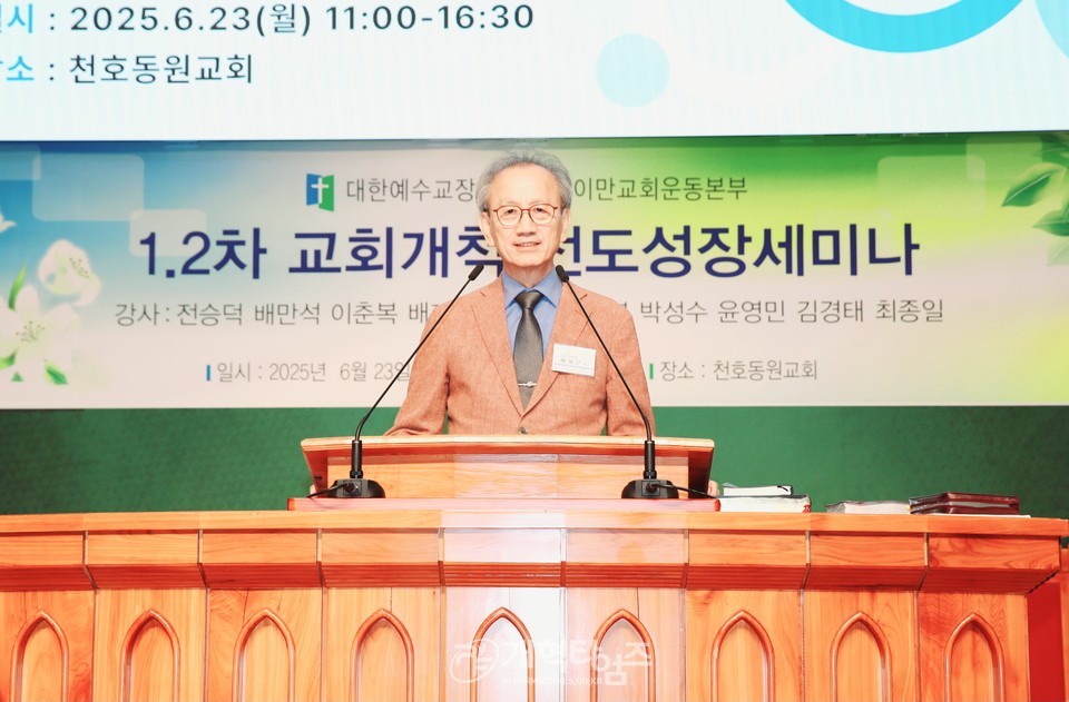이만교회운동본부, 제105회기 제1차 교회개척전도성장세미나모습