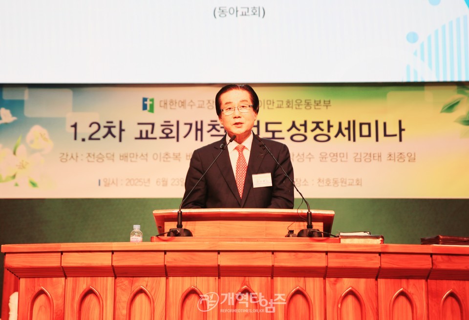 이만교회운동본부, 제105회기 제1차 교회개척전도성장세미나모습