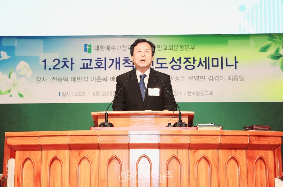 이만교회운동본부, 제105회기 제1차 교회개척전도성장세미나모습