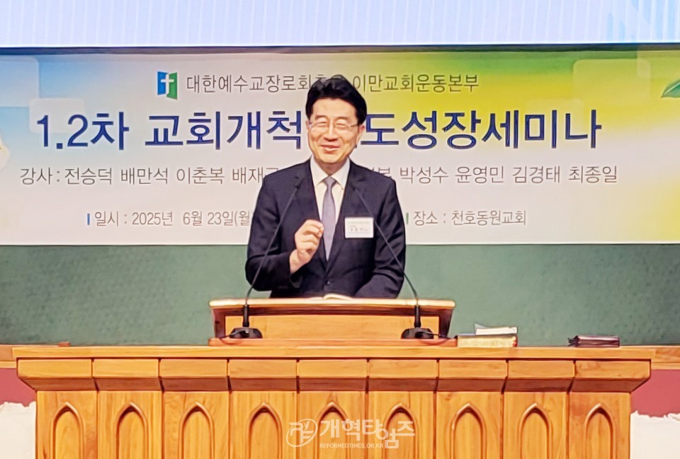이만교회운동본부, 제109회기 제1차 교회개척전도성장세미나모습