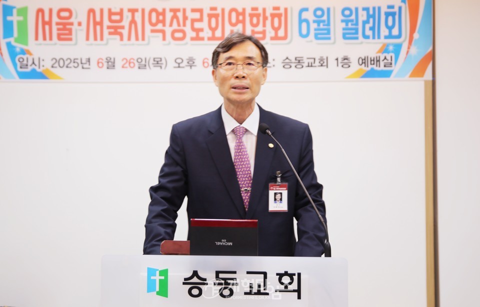 서울ㆍ서북지역장로회 6월 월례회 모습