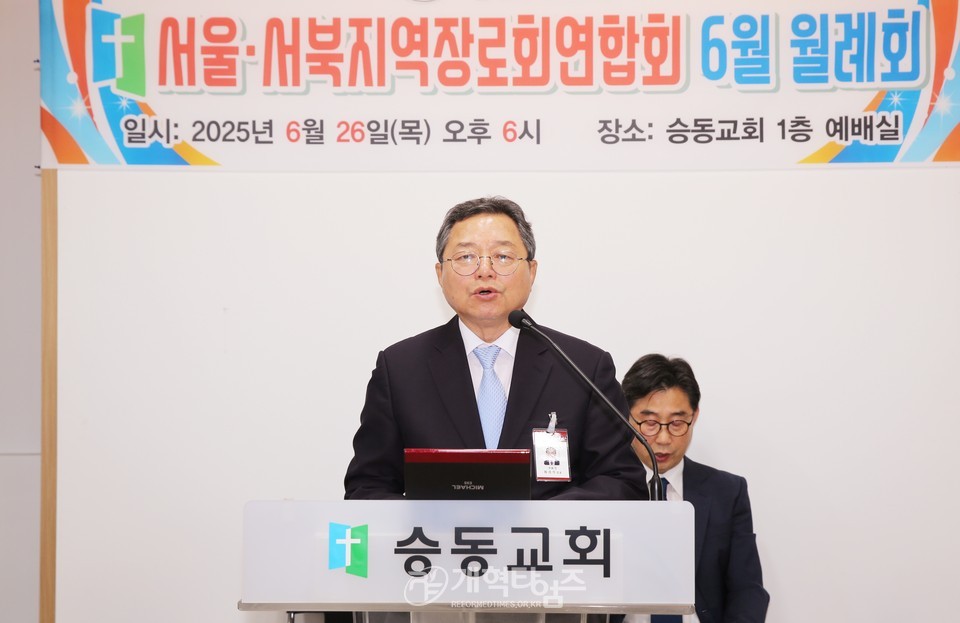 서울ㆍ서북지역장로회 6월 월례회 모습