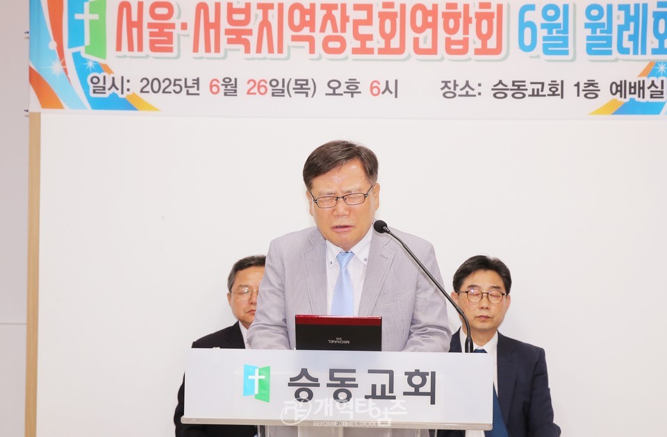 서울ㆍ서북지역장로회 6월 월례회 모습