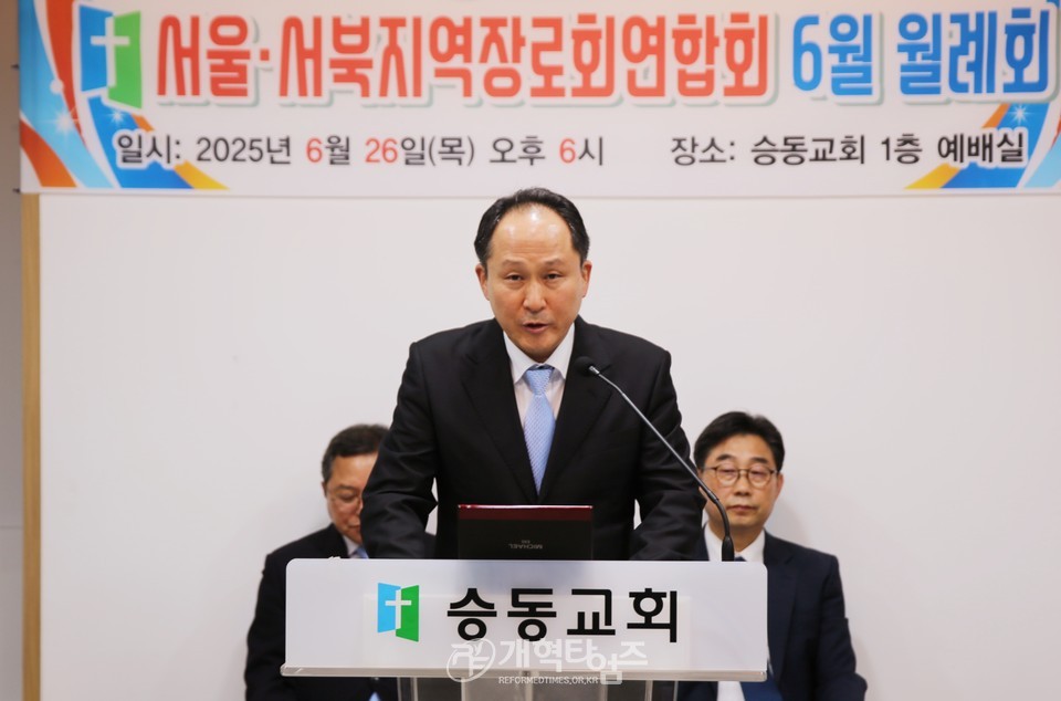 서울ㆍ서북지역장로회 6월 월례회 모습