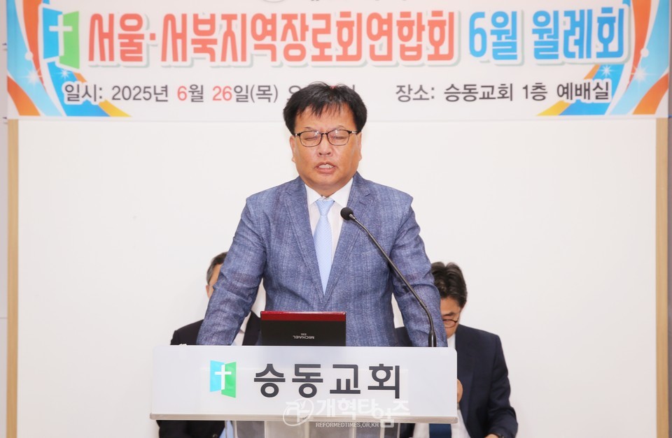 서울ㆍ서북지역장로회 6월 월례회 모습