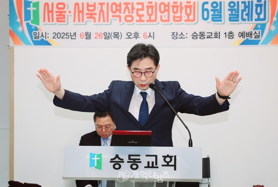 서울ㆍ서북지역장로회 6월 월례회 모습