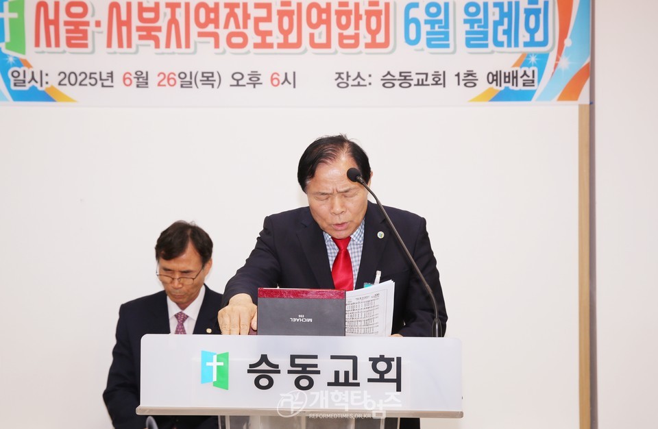 서울ㆍ서북지역장로회 6월 월례회 모습