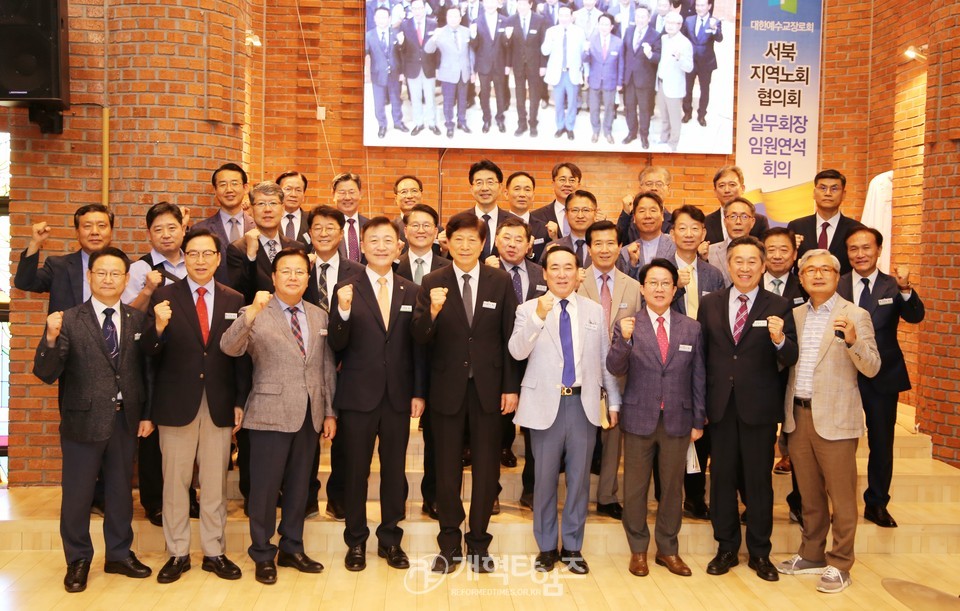 서북협의회, 제37회기 실무회장.임원연석회의 모습