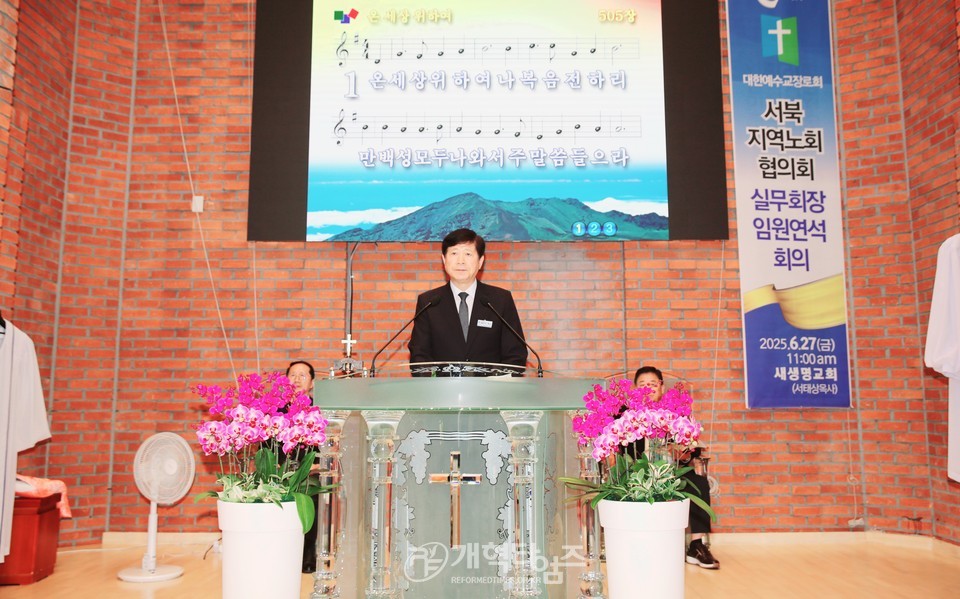 서북협의회, 제37회기 실무회장.임원연석회의 모습