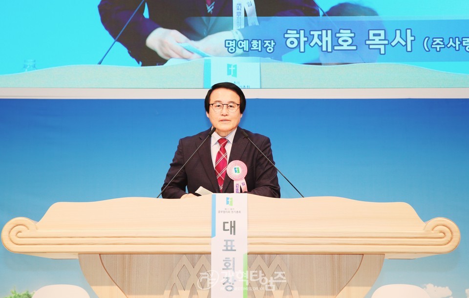 중부협의회 제31회기 정기총회 모습