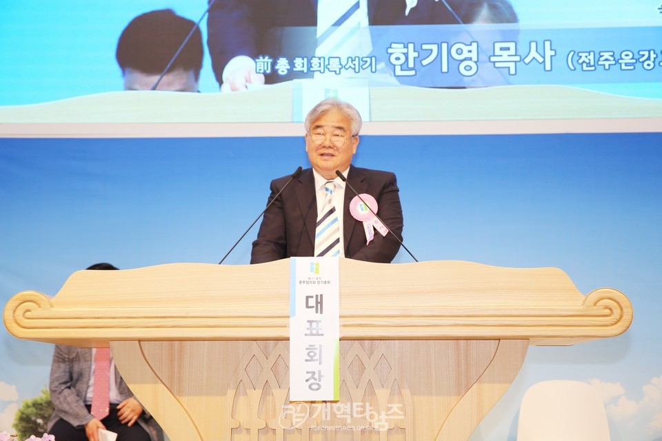중부협의회 제31회기 정기총회 모습