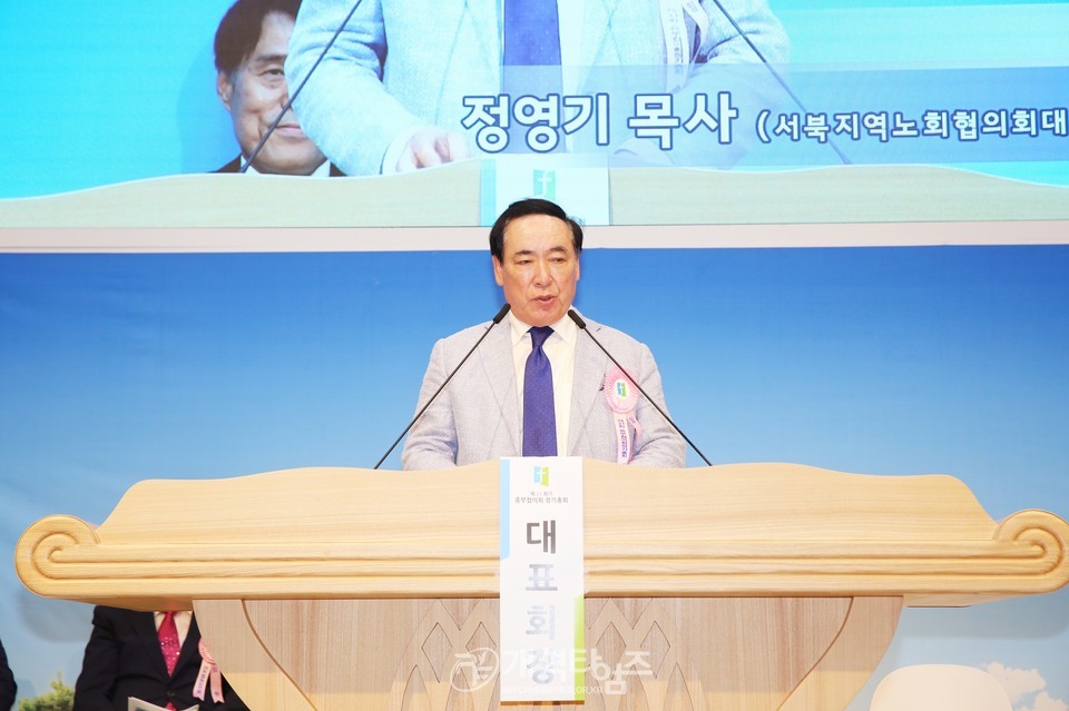 중부협의회 제31회기 정기총회 모습