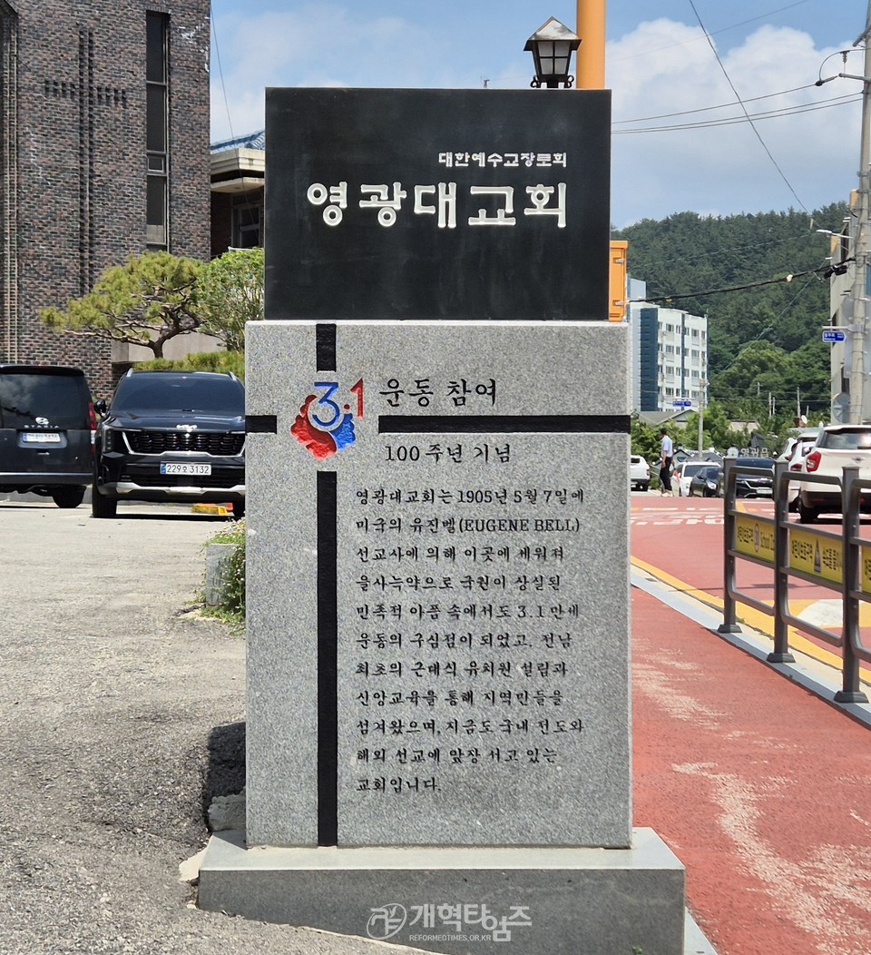 설립 120주년 감사 및 선교사 파송식이 열린 영광대교회 모습