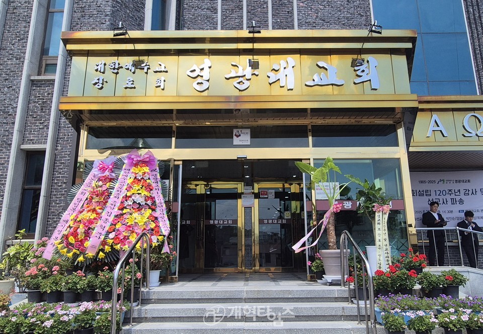 설립 120주년 감사 및 선교사 파송식이 열린 영광대교회 모습