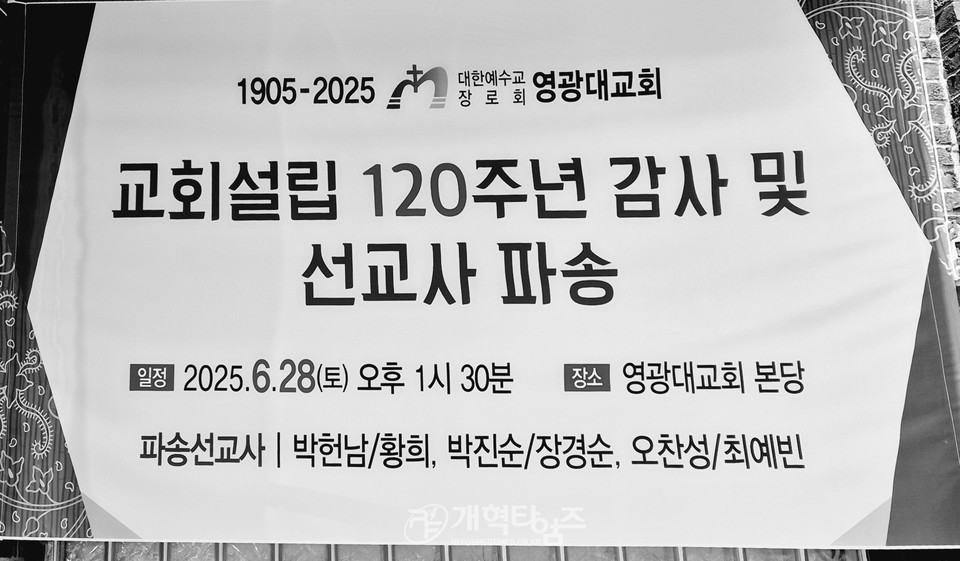 영광대교회