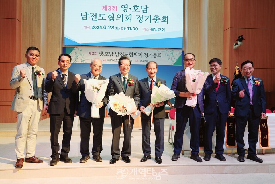 영ㆍ호남남전도협의회 제3회 정기총회 모습