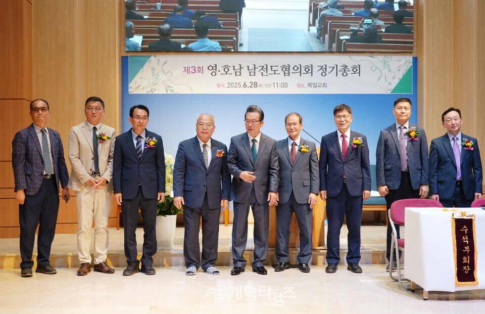 영ㆍ호남남전도협의회 제3회 정기총회 모습