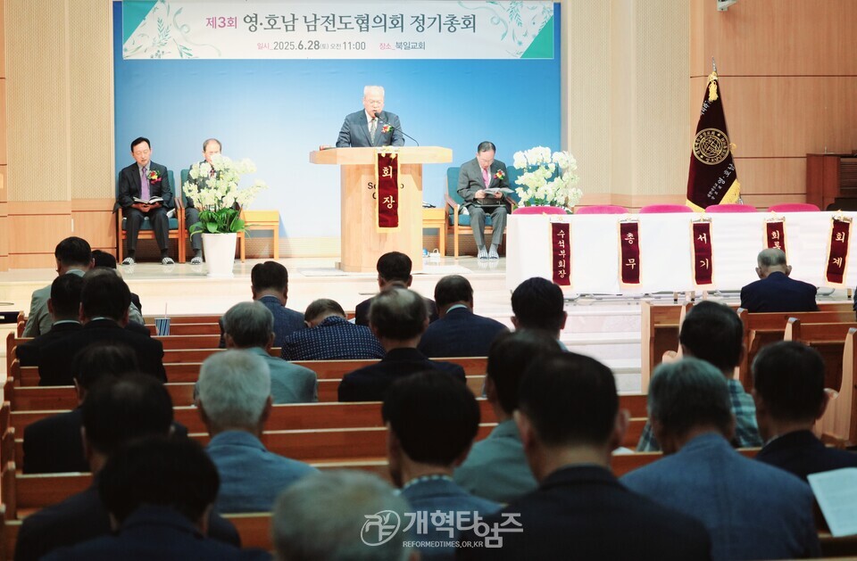 영ㆍ호남남전도협의회 제3회 정기총회 모습