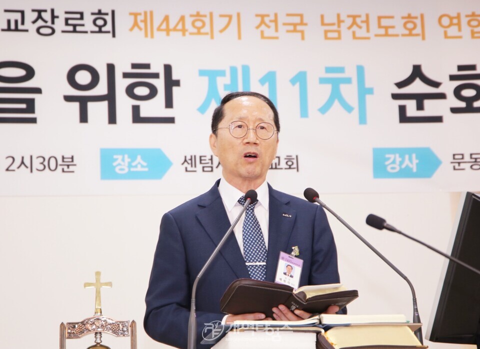 전국남전도회 제11차 순회헌신예배 모습(센텀 새생명교회)