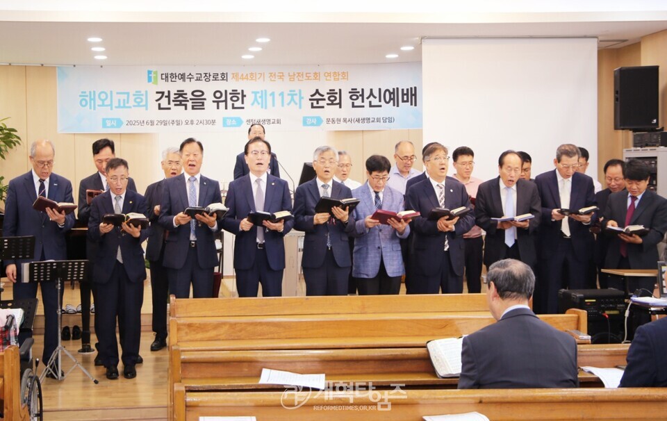 전국남전도회 제11차 순회헌신예배 모습(센텀 새생명교회)