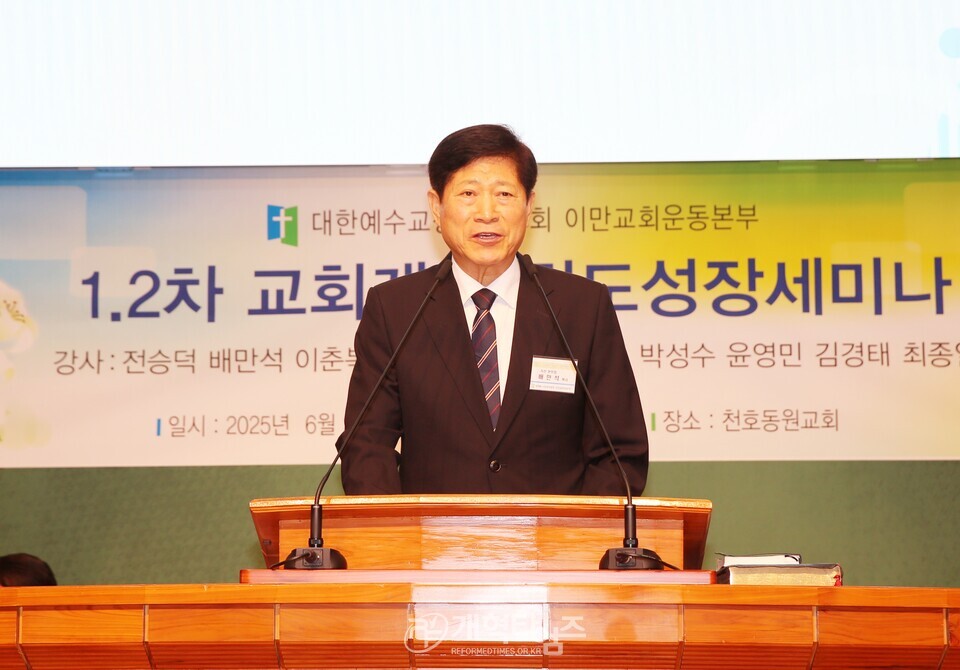 이만교회운동본부 제109회기 교회개척전도성장세미나 모습