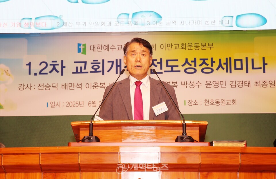 이만교회운동본부 제109회기 교회개척전도성장세미나 모습