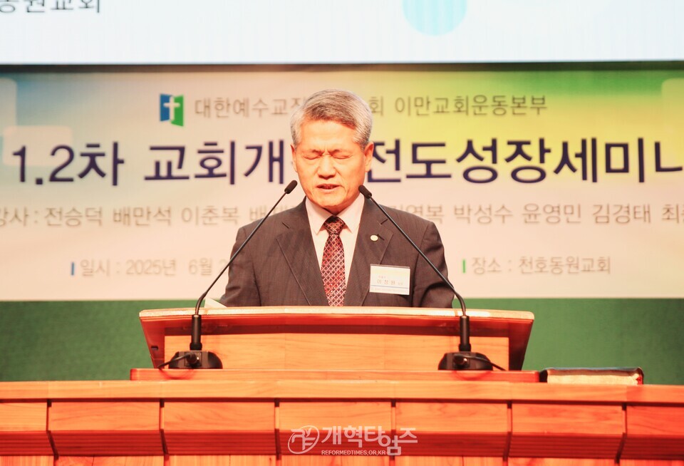 이만교회운동본부 제109회기 교회개척전도성장세미나 모습