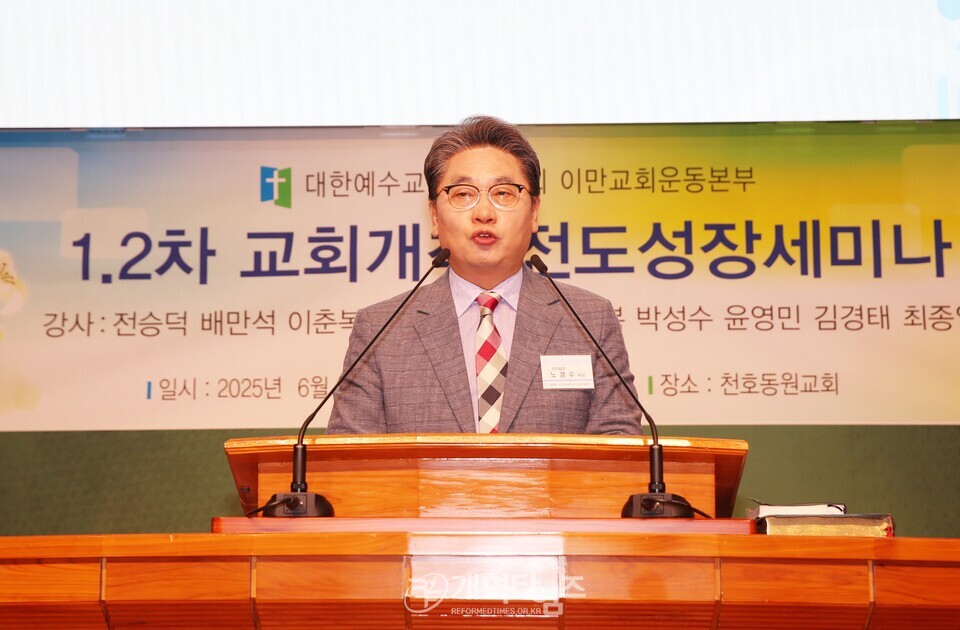 이만교회운동본부 제109회기 교회개척전도성장세미나 모습