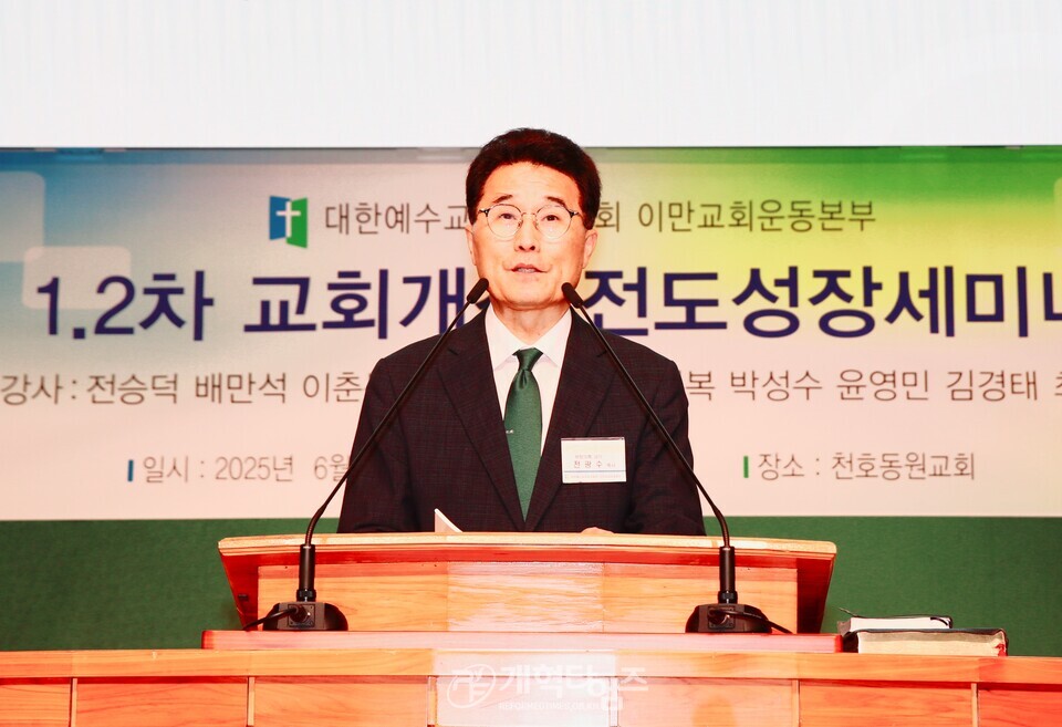 이만교회운동본부 제109회기 교회개척전도성장세미나 모습