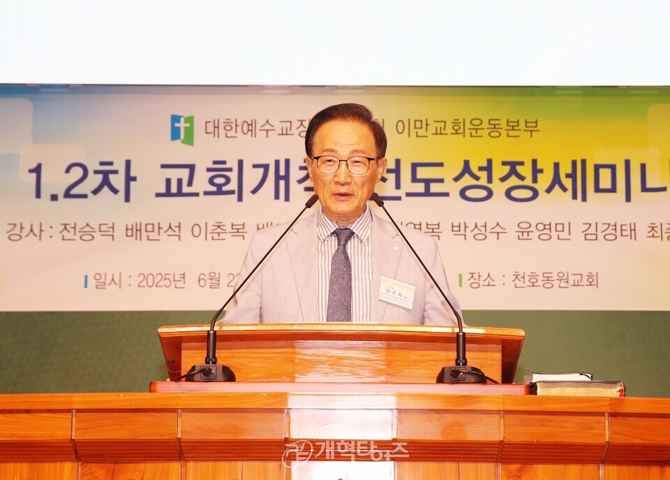 이만교회운동본부 제109회기 교회개척전도성장세미나 모습