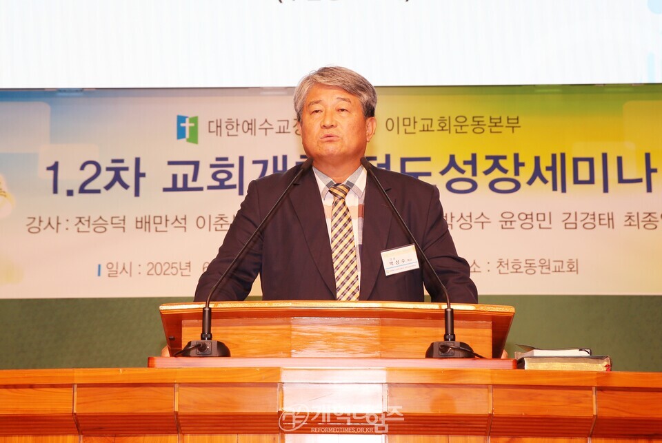 이만교회운동본부 제109회기 교회개척전도성장세미나 모습