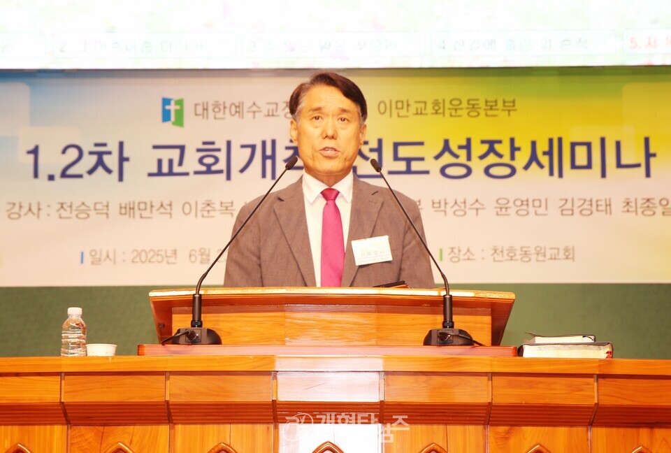 이만교회운동본부 제109회기 교회개척전도성장세미나 모습