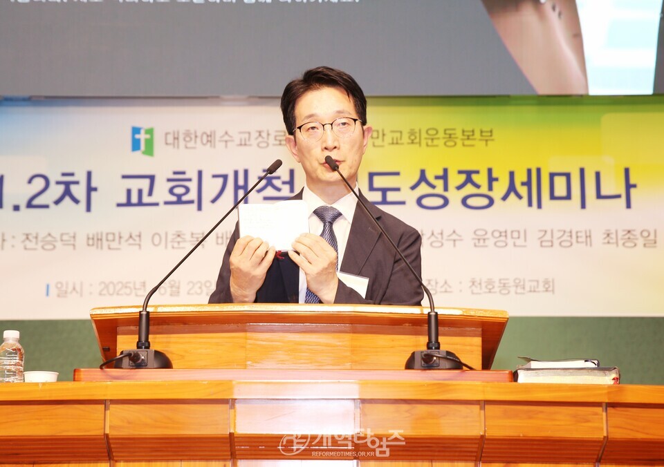 이만교회운동본부 제109회기 교회개척전도성장세미나 모습