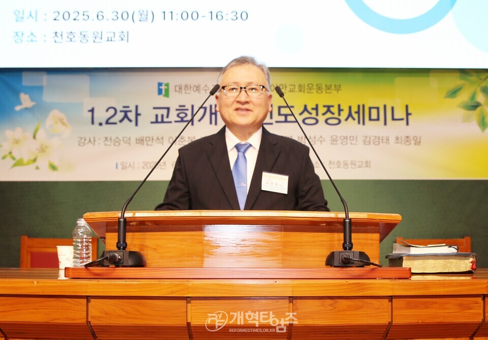 이만교회운동본부 제109회기 교회개척전도성장세미나 모습