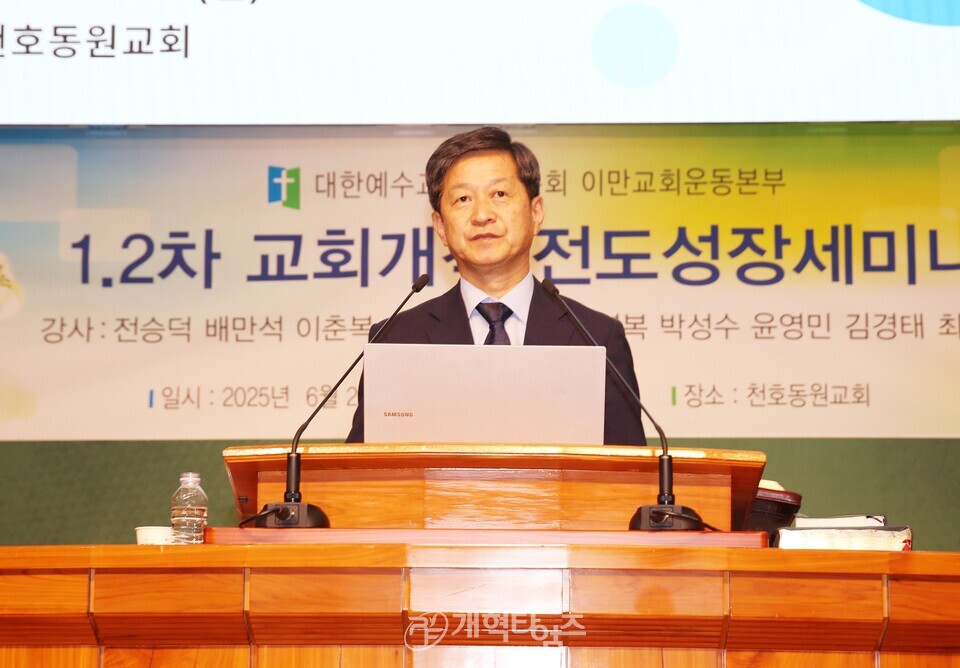 이만교회운동본부 제109회기 교회개척전도성장세미나 모습