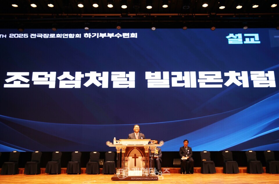 전국장로회 제54회 하기부부수련회 모습