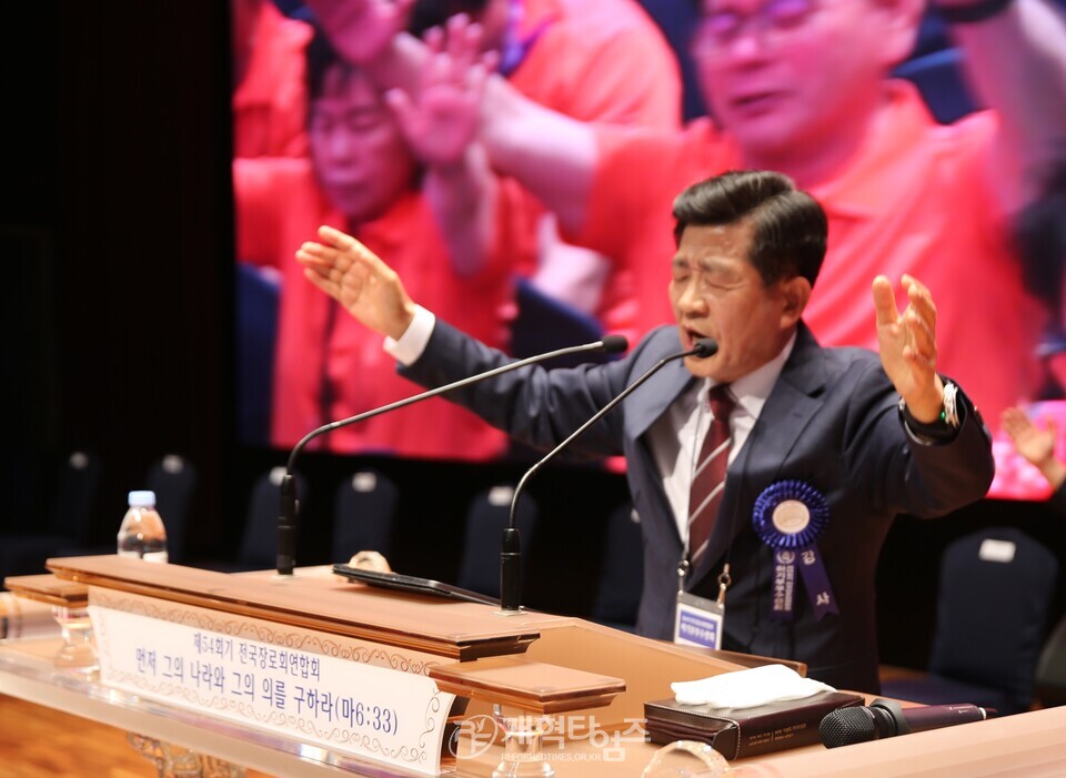 전국장로회 제54회 하기부부수련회 모습