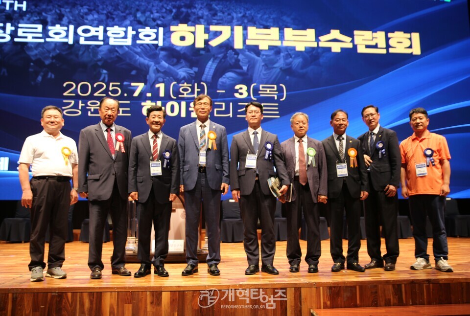 전국장로회 제54회 하기부부수련회 모습